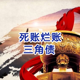 贵池要债公司